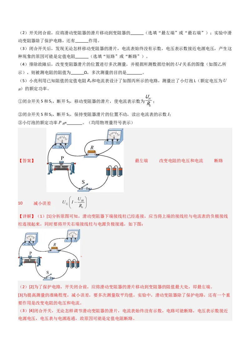 压轴题05测量小灯泡电功率实验（解析版）_8、物理总复习_2024年中考复习资料_三轮复习_2024年中考物理压轴题专项训练（全国通用）