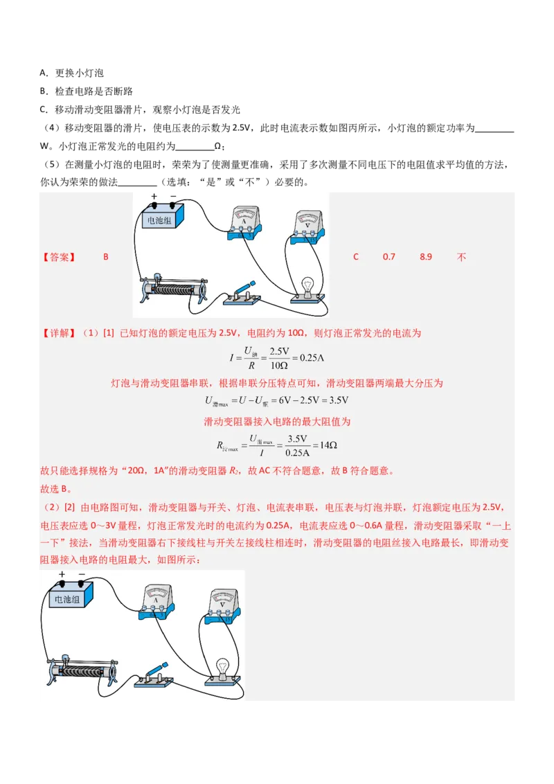 压轴题05测量小灯泡电功率实验（解析版）_8、物理总复习_2024年中考复习资料_三轮复习_2024年中考物理压轴题专项训练（全国通用）