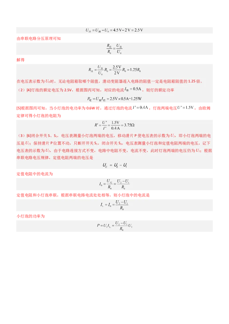 压轴题05测量小灯泡电功率实验（解析版）_8、物理总复习_2024年中考复习资料_三轮复习_2024年中考物理压轴题专项训练（全国通用）