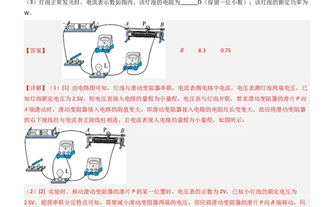 压轴题05测量小灯泡电功率实验（解析版）_8、物理总复习_2024年中考复习资料_三轮复习_2024年中考物理压轴题专项训练（全国通用）