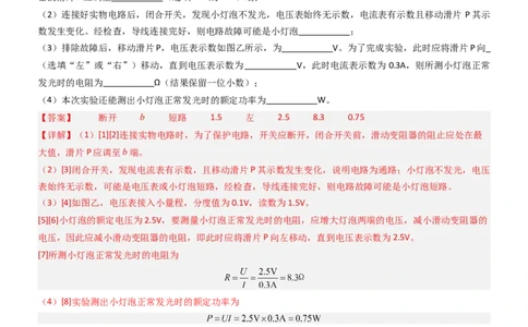 压轴题05测量小灯泡电功率实验（解析版）_8、物理总复习_2024年中考复习资料_三轮复习_2024年中考物理压轴题专项训练（全国通用）