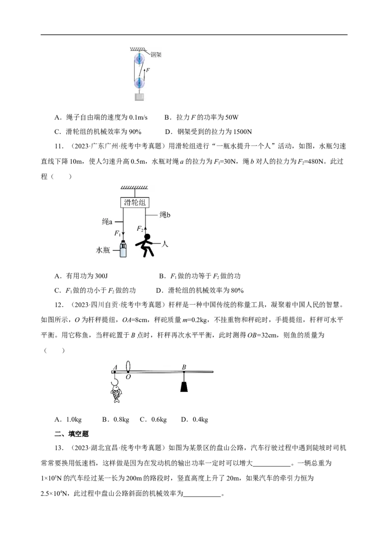 专题12简单机械（真题训练）(原卷版）_8、物理总复习_8.中考物理总复习_2024年中考复习资料_一轮复习资料_完2024年中考物理一轮复习课件+练习_配套练习