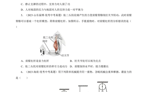 专题12简单机械（真题训练）(原卷版）_8、物理总复习_8.中考物理总复习_2024年中考复习资料_一轮复习资料_完2024年中考物理一轮复习课件+练习_配套练习