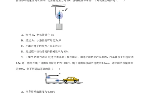 专题12简单机械（真题训练）(原卷版）_8、物理总复习_8.中考物理总复习_2024年中考复习资料_一轮复习资料_完2024年中考物理一轮复习课件+练习_配套练习