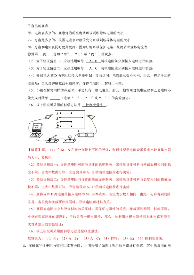 专题12电流与电压、电阻实验（解析版）_8、物理总复习_8.中考物理总复习_2023年中考复习资料_二轮复习_2023年中考物理二轮题型专项复习（全国通用）