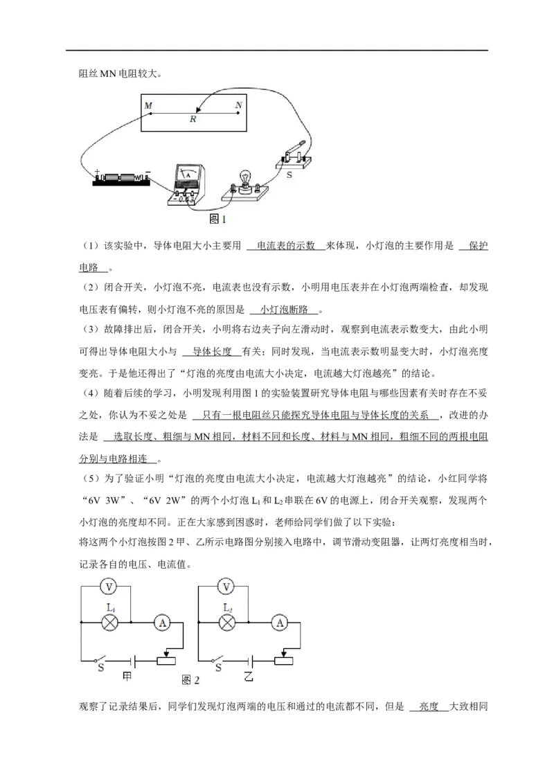 专题12电流与电压、电阻实验（解析版）_8、物理总复习_8.中考物理总复习_2023年中考复习资料_二轮复习_2023年中考物理二轮题型专项复习（全国通用）