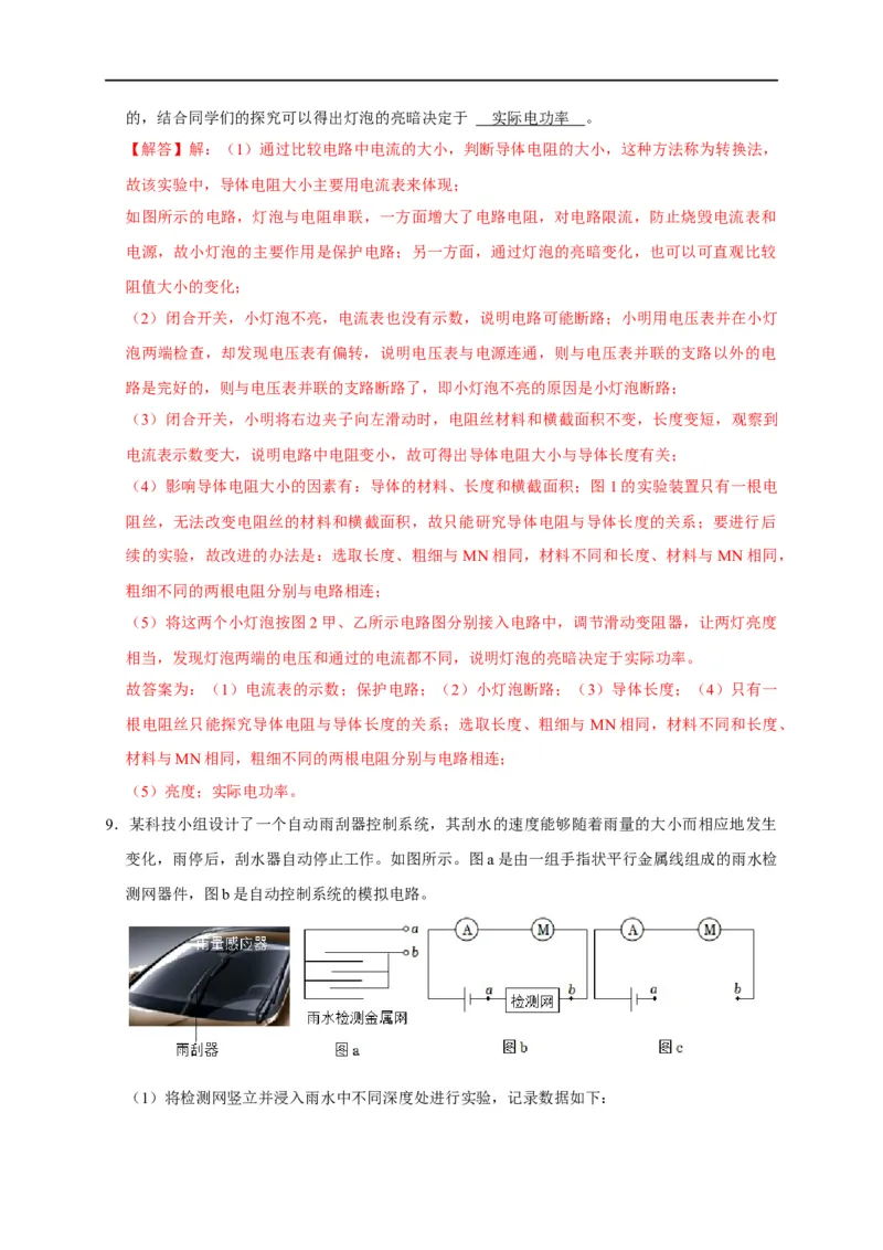 专题12电流与电压、电阻实验（解析版）_8、物理总复习_8.中考物理总复习_2023年中考复习资料_二轮复习_2023年中考物理二轮题型专项复习（全国通用）