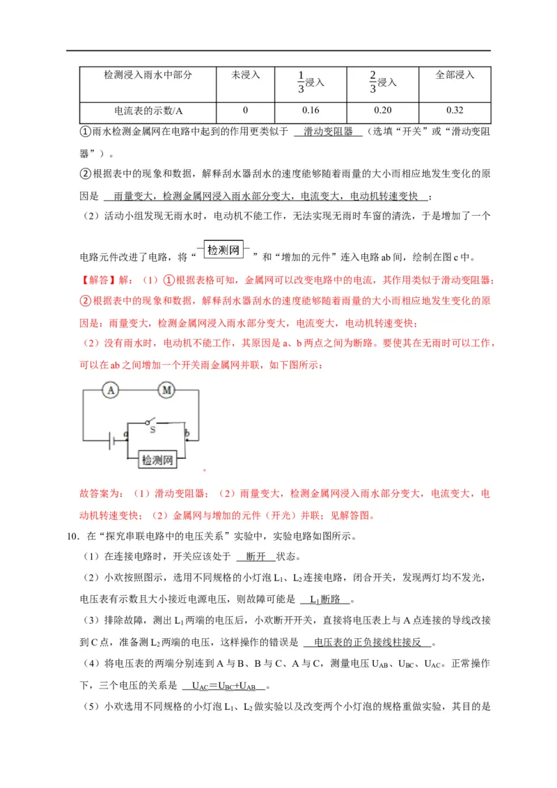 专题12电流与电压、电阻实验（解析版）_8、物理总复习_8.中考物理总复习_2023年中考复习资料_二轮复习_2023年中考物理二轮题型专项复习（全国通用）