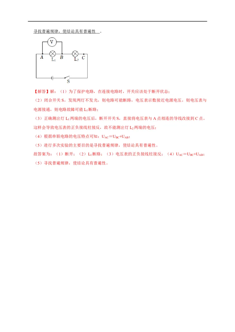 专题12电流与电压、电阻实验（解析版）_8、物理总复习_8.中考物理总复习_2023年中考复习资料_二轮复习_2023年中考物理二轮题型专项复习（全国通用）