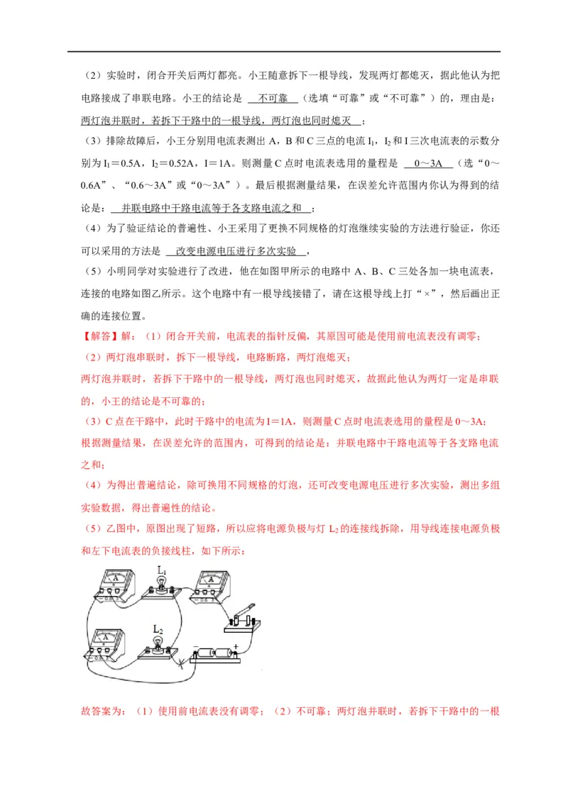 专题12电流与电压、电阻实验（解析版）_8、物理总复习_8.中考物理总复习_2023年中考复习资料_二轮复习_2023年中考物理二轮题型专项复习（全国通用）