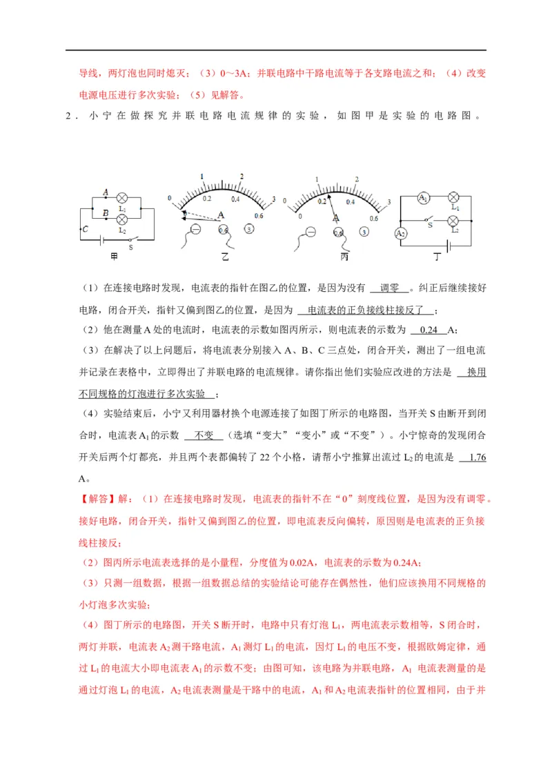 专题12电流与电压、电阻实验（解析版）_8、物理总复习_8.中考物理总复习_2023年中考复习资料_二轮复习_2023年中考物理二轮题型专项复习（全国通用）
