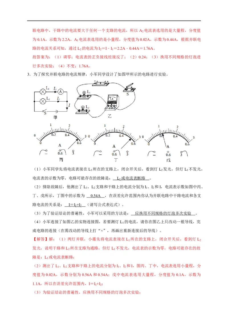 专题12电流与电压、电阻实验（解析版）_8、物理总复习_8.中考物理总复习_2023年中考复习资料_二轮复习_2023年中考物理二轮题型专项复习（全国通用）