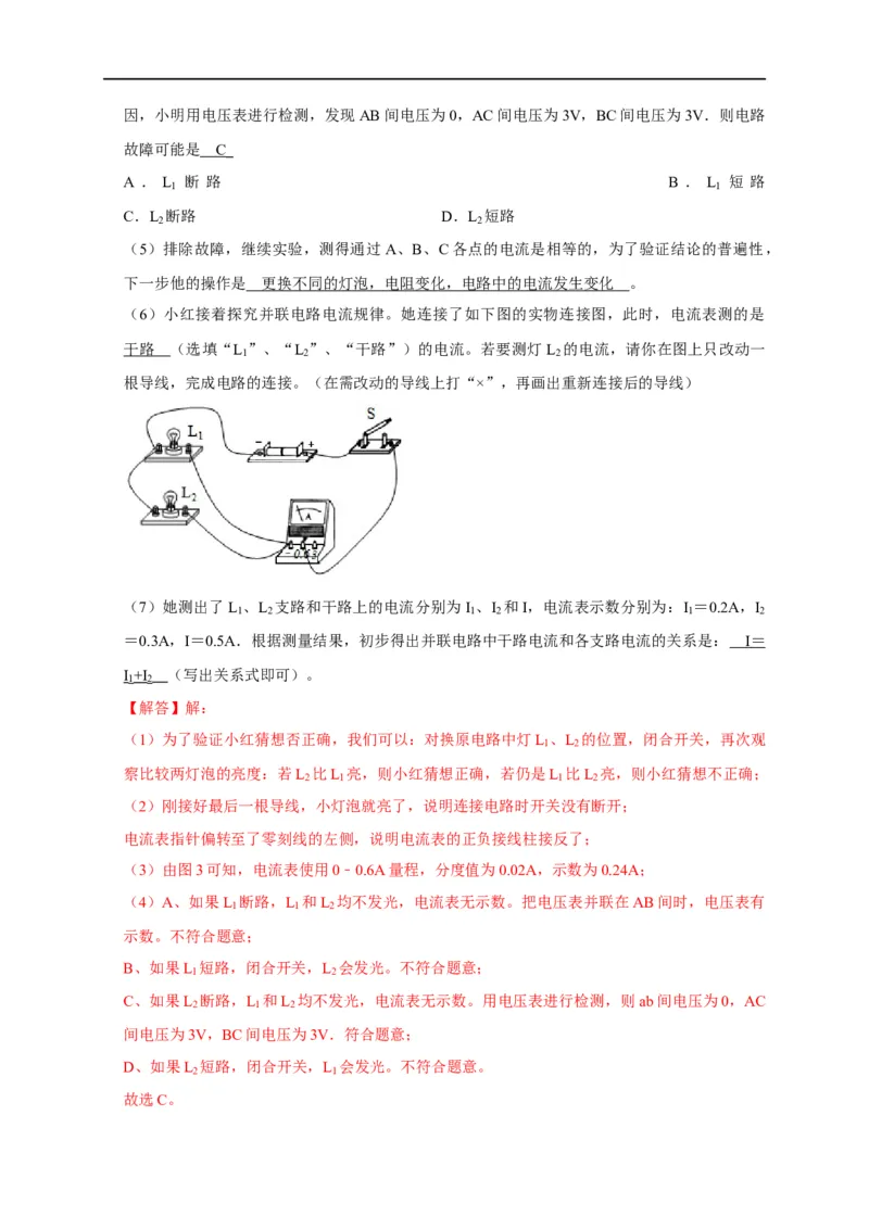 专题12电流与电压、电阻实验（解析版）_8、物理总复习_8.中考物理总复习_2023年中考复习资料_二轮复习_2023年中考物理二轮题型专项复习（全国通用）