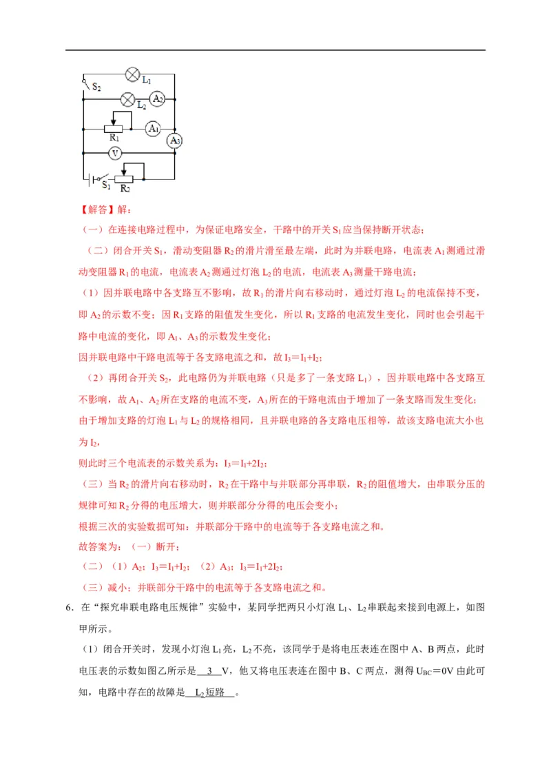 专题12电流与电压、电阻实验（解析版）_8、物理总复习_8.中考物理总复习_2023年中考复习资料_二轮复习_2023年中考物理二轮题型专项复习（全国通用）