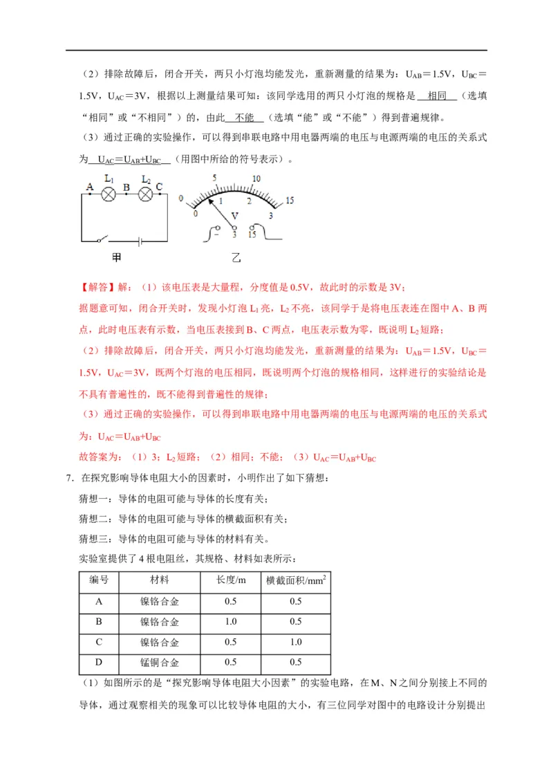 专题12电流与电压、电阻实验（解析版）_8、物理总复习_8.中考物理总复习_2023年中考复习资料_二轮复习_2023年中考物理二轮题型专项复习（全国通用）