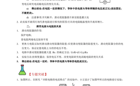 专题12电流与电压、电阻实验（解析版）_8、物理总复习_8.中考物理总复习_2023年中考复习资料_二轮复习_2023年中考物理二轮题型专项复习（全国通用）