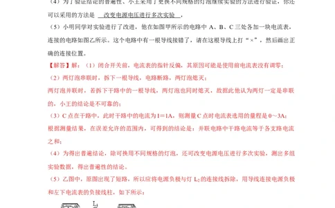专题12电流与电压、电阻实验（解析版）_8、物理总复习_8.中考物理总复习_2023年中考复习资料_二轮复习_2023年中考物理二轮题型专项复习（全国通用）