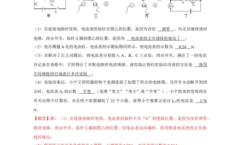 专题12电流与电压、电阻实验（解析版）_8、物理总复习_8.中考物理总复习_2023年中考复习资料_二轮复习_2023年中考物理二轮题型专项复习（全国通用）