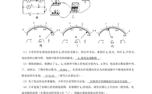 专题12电流与电压、电阻实验（解析版）_8、物理总复习_8.中考物理总复习_2023年中考复习资料_二轮复习_2023年中考物理二轮题型专项复习（全国通用）