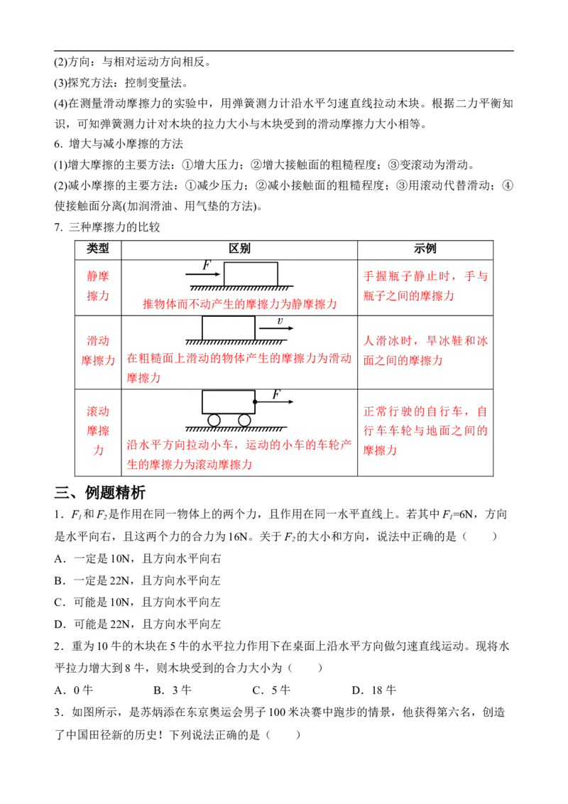 第07讲运动和力（思维导图+考点精讲+例题精析）（原卷版）_8、物理总复习_8.中考物理总复习_2023年中考复习资料_一轮复习_讲义+练习2023年中考物理一轮复习讲练测（全国通用）