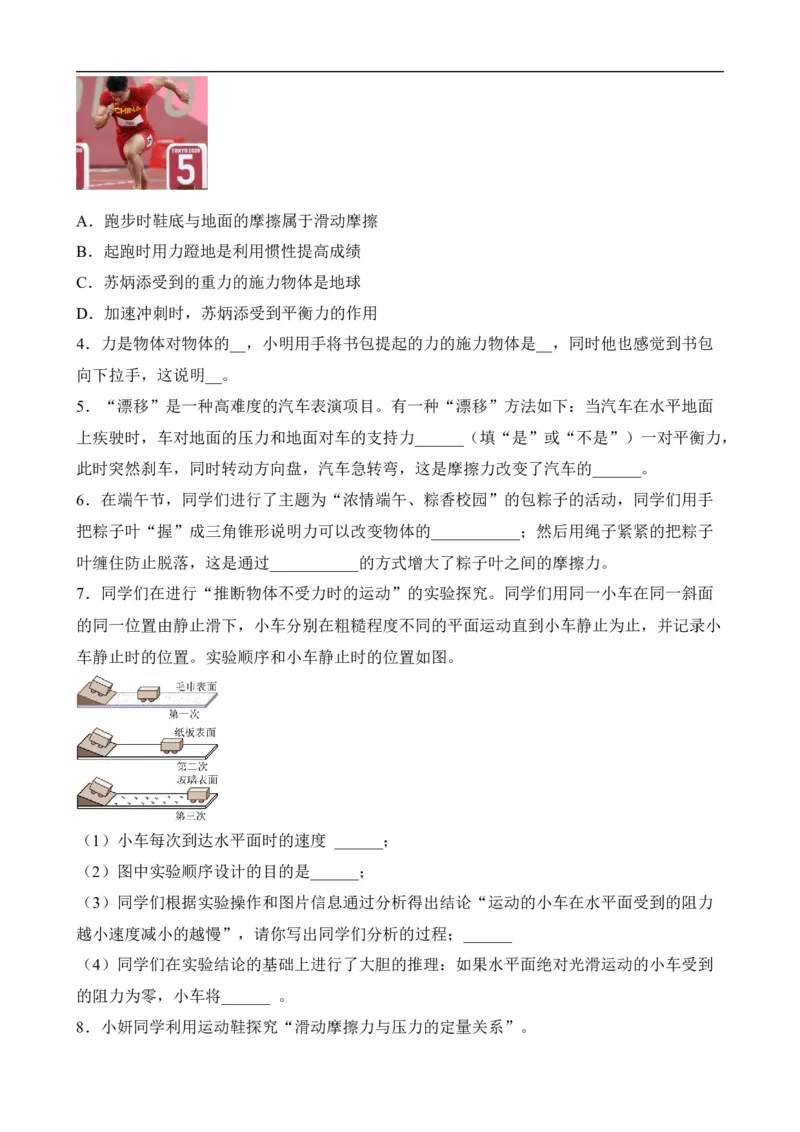 第07讲运动和力（思维导图+考点精讲+例题精析）（原卷版）_8、物理总复习_8.中考物理总复习_2023年中考复习资料_一轮复习_讲义+练习2023年中考物理一轮复习讲练测（全国通用）