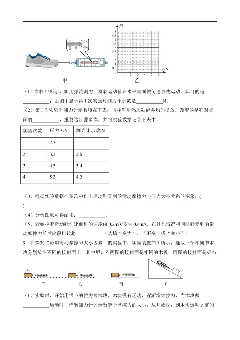 第07讲运动和力（思维导图+考点精讲+例题精析）（原卷版）_8、物理总复习_8.中考物理总复习_2023年中考复习资料_一轮复习_讲义+练习2023年中考物理一轮复习讲练测（全国通用）