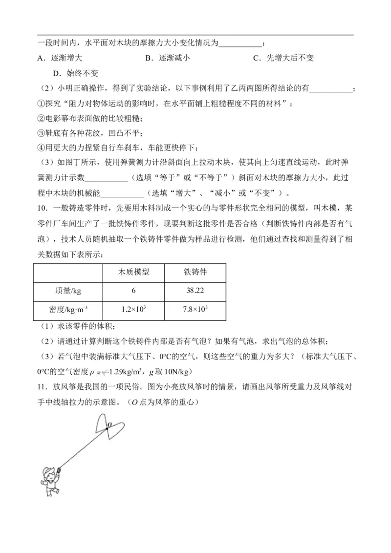 第07讲运动和力（思维导图+考点精讲+例题精析）（原卷版）_8、物理总复习_8.中考物理总复习_2023年中考复习资料_一轮复习_讲义+练习2023年中考物理一轮复习讲练测（全国通用）