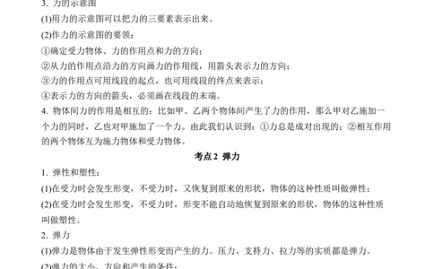 第07讲运动和力（思维导图+考点精讲+例题精析）（原卷版）_8、物理总复习_8.中考物理总复习_2023年中考复习资料_一轮复习_讲义+练习2023年中考物理一轮复习讲练测（全国通用）