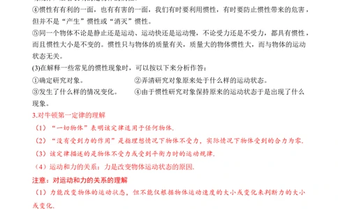 第07讲运动和力（思维导图+考点精讲+例题精析）（原卷版）_8、物理总复习_8.中考物理总复习_2023年中考复习资料_一轮复习_讲义+练习2023年中考物理一轮复习讲练测（全国通用）