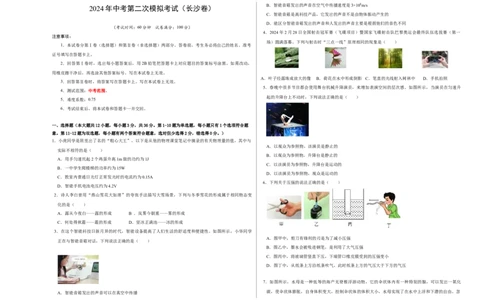 物理（长沙卷）（考试版A3）_8、物理总复习_2024中考模拟题物理_二模_物理（长沙卷）-：2024年中考第二次模拟考试