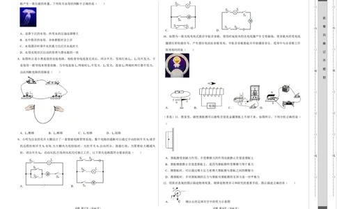 物理（长沙卷）（考试版A3）_8、物理总复习_2024中考模拟题物理_二模_物理（长沙卷）-：2024年中考第二次模拟考试