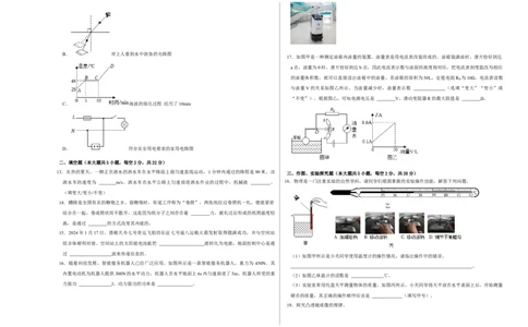 物理（长沙卷）（考试版A3）_8、物理总复习_2024中考模拟题物理_二模_物理（长沙卷）-：2024年中考第二次模拟考试