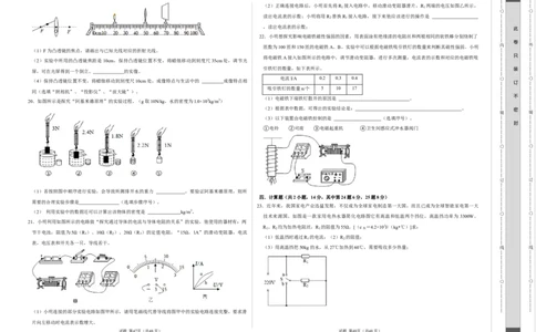 物理（长沙卷）（考试版A3）_8、物理总复习_2024中考模拟题物理_二模_物理（长沙卷）-：2024年中考第二次模拟考试