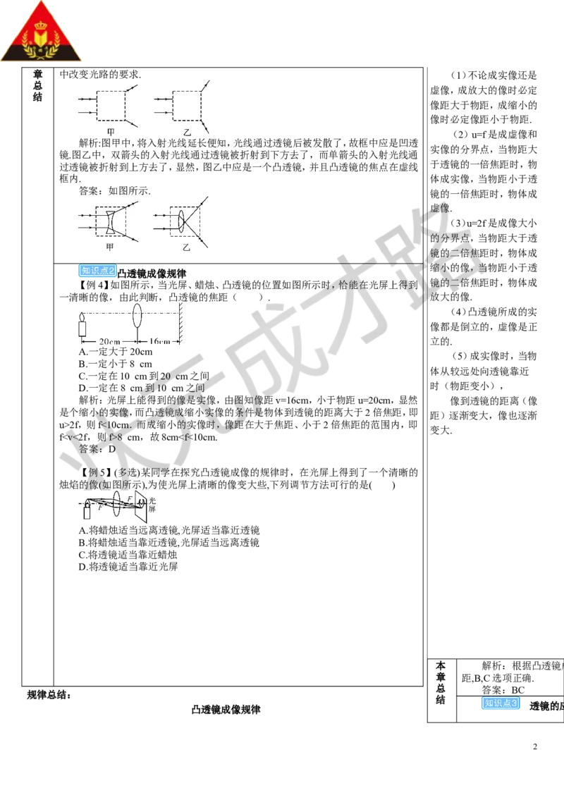 本章复习和总结_初物_八年级上下册+九年级全一册物理_八年级物理上册_全套教学资源_课件教案3_教案_第五章透镜及其应用