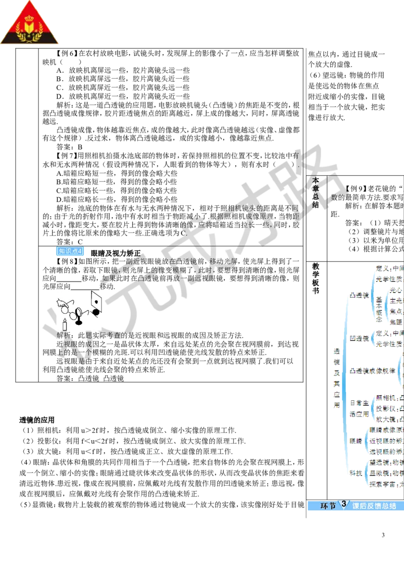 本章复习和总结_初物_八年级上下册+九年级全一册物理_八年级物理上册_全套教学资源_课件教案3_教案_第五章透镜及其应用