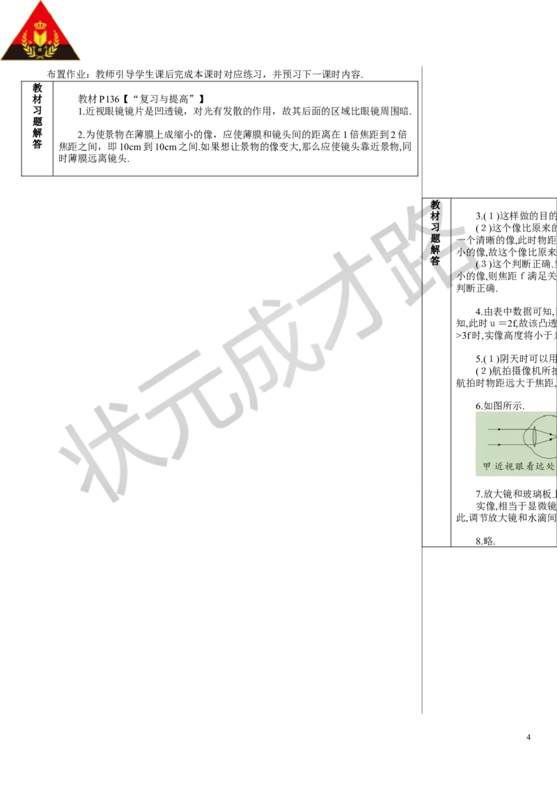 本章复习和总结_初物_八年级上下册+九年级全一册物理_八年级物理上册_全套教学资源_课件教案3_教案_第五章透镜及其应用
