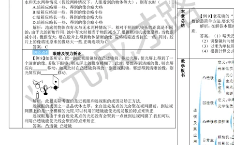 本章复习和总结_初物_八年级上下册+九年级全一册物理_八年级物理上册_全套教学资源_课件教案3_教案_第五章透镜及其应用