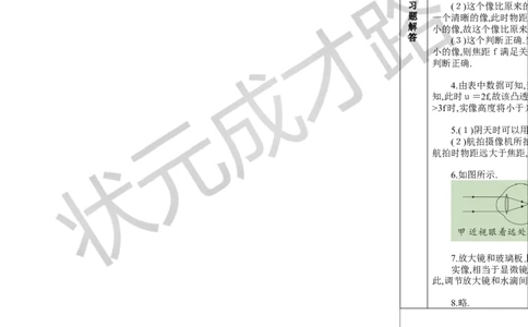 本章复习和总结_初物_八年级上下册+九年级全一册物理_八年级物理上册_全套教学资源_课件教案3_教案_第五章透镜及其应用