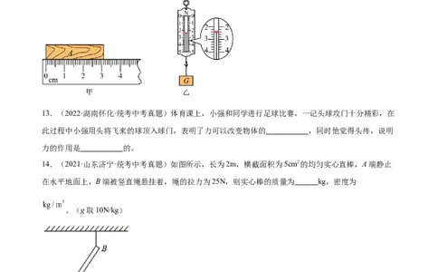 专题7力《力》章末综合训练（学生版）_8、物理总复习_8.中考物理总复习_2024年中考复习资料_专项复习资料_完三年（2021&mdash;2023）中考真题分项精编（全国通用）