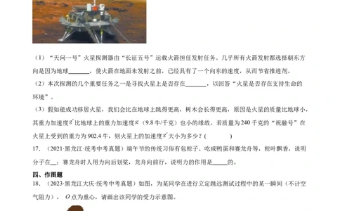 专题7力《力》章末综合训练（学生版）_8、物理总复习_8.中考物理总复习_2024年中考复习资料_专项复习资料_完三年（2021&mdash;2023）中考真题分项精编（全国通用）