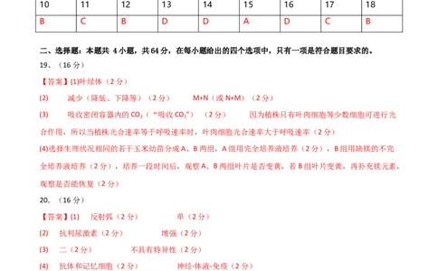 黄金卷05（参考答案）-赢在高考&middot;黄金8卷备战2024年高考生物模拟卷（湖北专用）_2024年新高考资料_4.2024高考模拟预测试卷