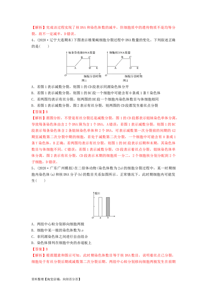 专题12减数分裂和受精作用（精练）（解析版）_新高考复习资料_2024年新高考复习资料_一轮复习资料_完备战2024年高考生物一轮复习串讲精练（新高考专用）_精练_解析版