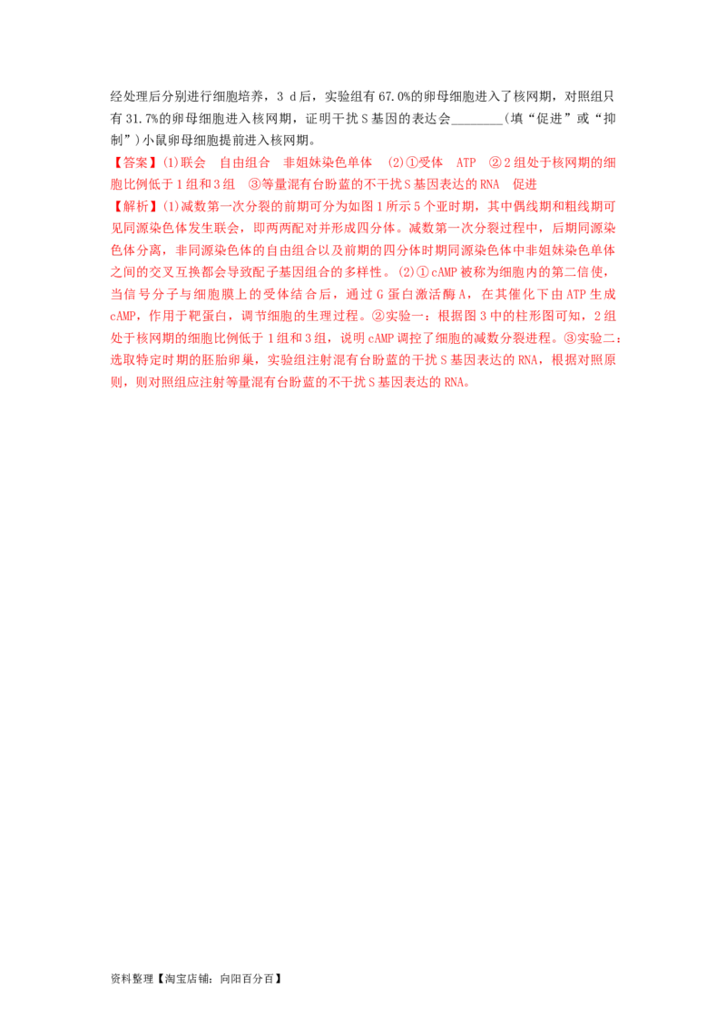 专题12减数分裂和受精作用（精练）（解析版）_新高考复习资料_2024年新高考复习资料_一轮复习资料_完备战2024年高考生物一轮复习串讲精练（新高考专用）_精练_解析版