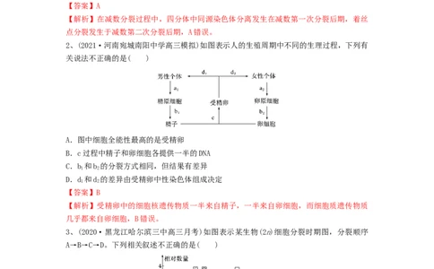 专题12减数分裂和受精作用（精练）（解析版）_新高考复习资料_2024年新高考复习资料_一轮复习资料_完备战2024年高考生物一轮复习串讲精练（新高考专用）_精练_解析版