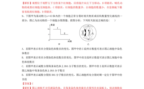 专题12减数分裂和受精作用（精练）（解析版）_新高考复习资料_2024年新高考复习资料_一轮复习资料_完备战2024年高考生物一轮复习串讲精练（新高考专用）_精练_解析版