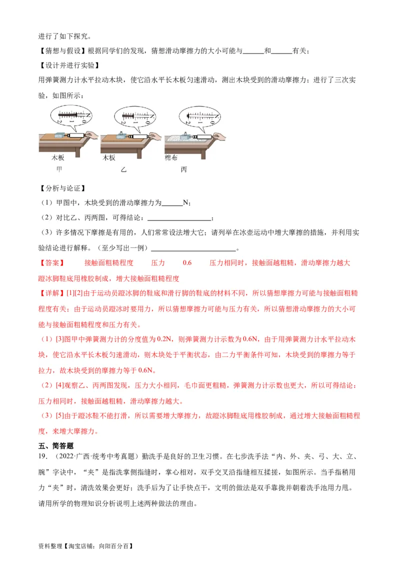 专题8运动和力《运动和力》章末综合训练（教师版）_8、物理总复习_2024年中考复习资料_专项复习资料_完三年（2021&mdash;2023）中考真题分项精编（全国通用）