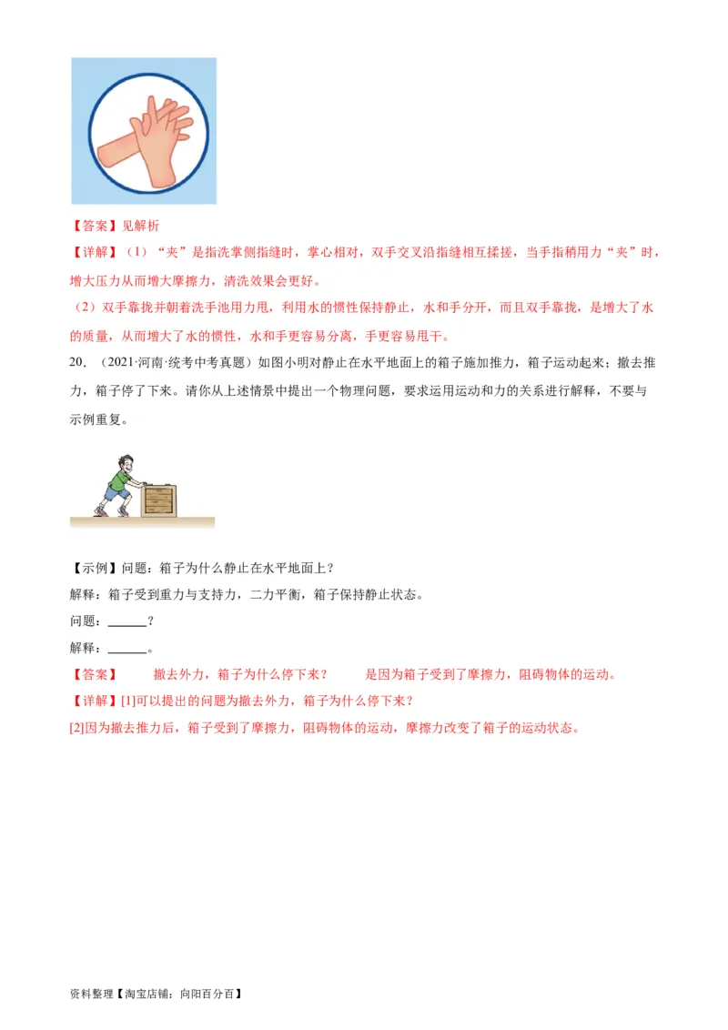 专题8运动和力《运动和力》章末综合训练（教师版）_8、物理总复习_2024年中考复习资料_专项复习资料_完三年（2021&mdash;2023）中考真题分项精编（全国通用）