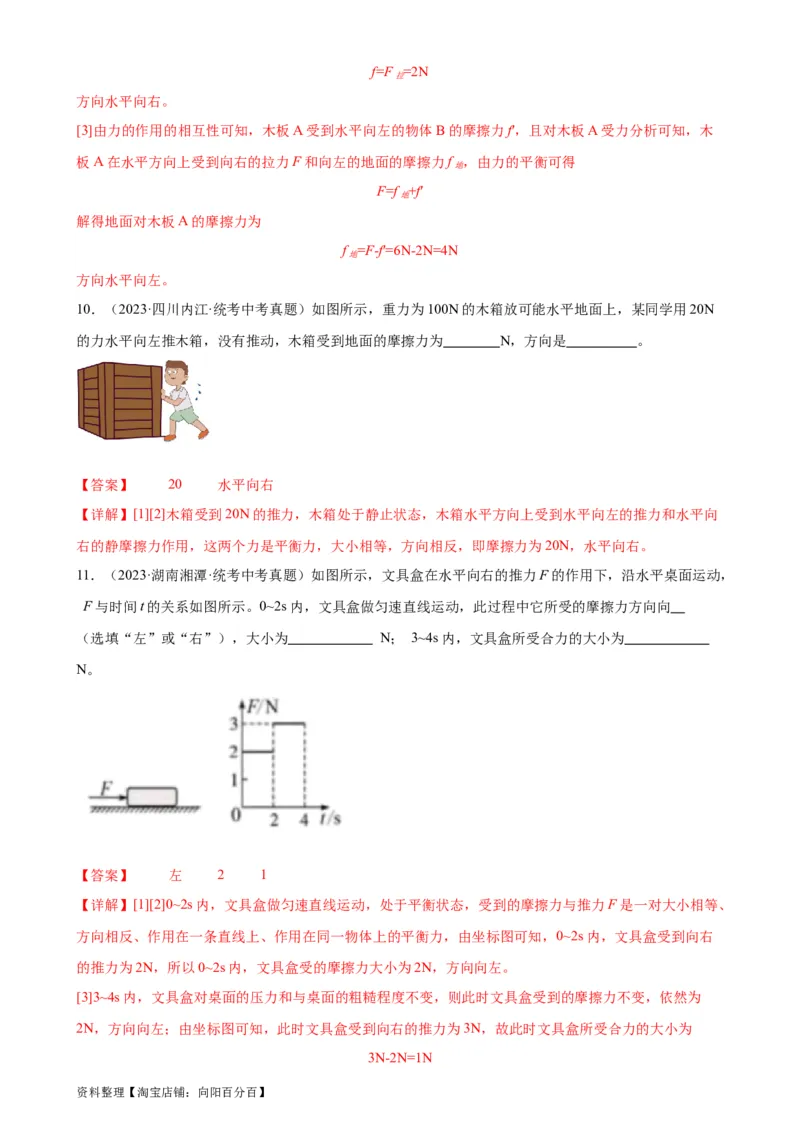 专题8运动和力《运动和力》章末综合训练（教师版）_8、物理总复习_2024年中考复习资料_专项复习资料_完三年（2021&mdash;2023）中考真题分项精编（全国通用）