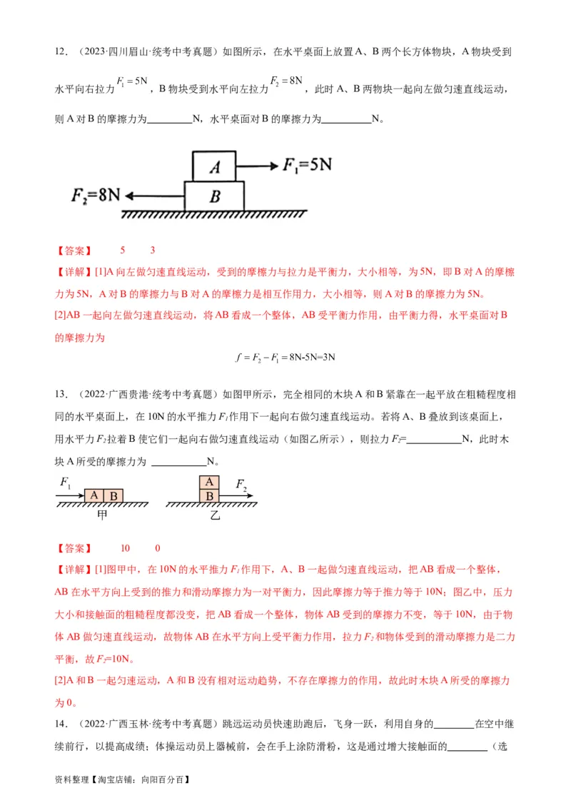 专题8运动和力《运动和力》章末综合训练（教师版）_8、物理总复习_2024年中考复习资料_专项复习资料_完三年（2021&mdash;2023）中考真题分项精编（全国通用）