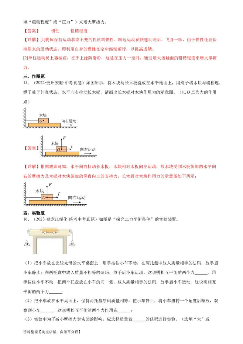 专题8运动和力《运动和力》章末综合训练（教师版）_8、物理总复习_2024年中考复习资料_专项复习资料_完三年（2021&mdash;2023）中考真题分项精编（全国通用）